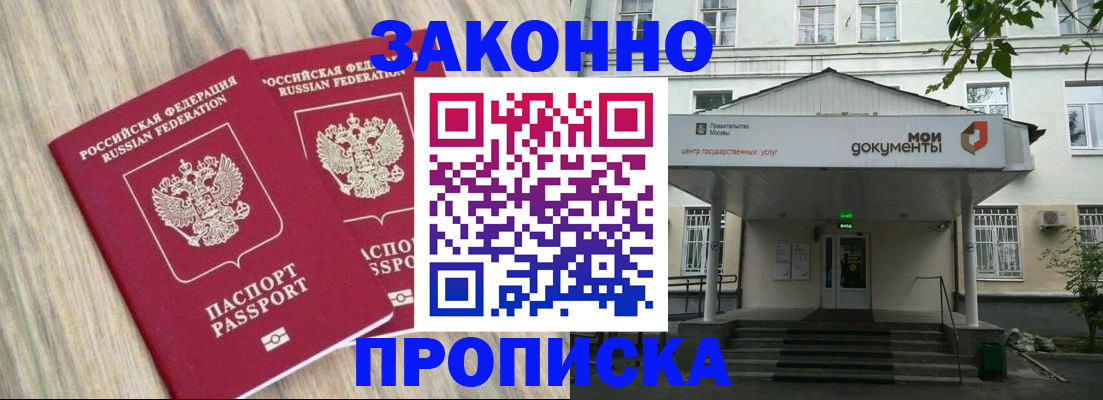 временная регистрация собственник в Светлом