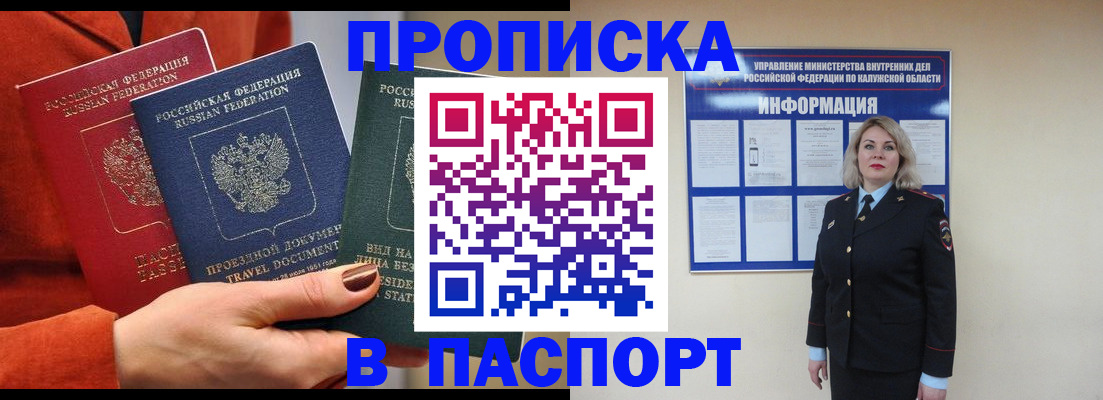 прописка для военкомата в Светлом