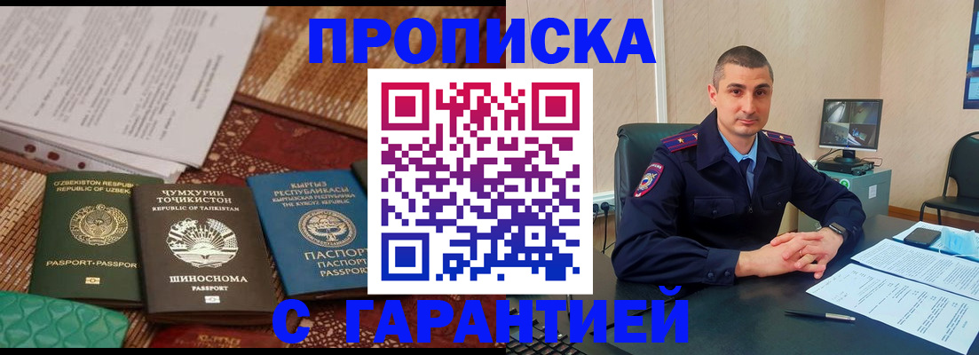 купить прописку в Светлом