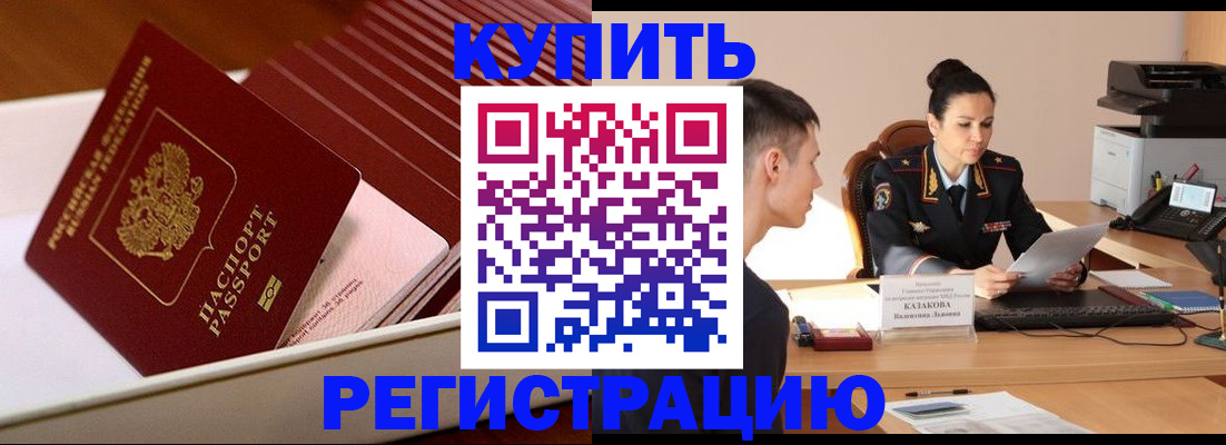 временная регистрация для школы в Светлом