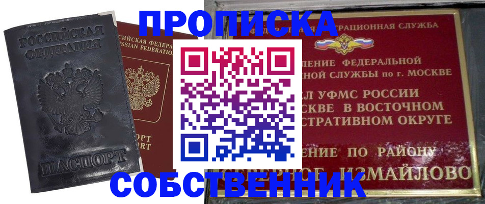 прописка для работы в Светлом