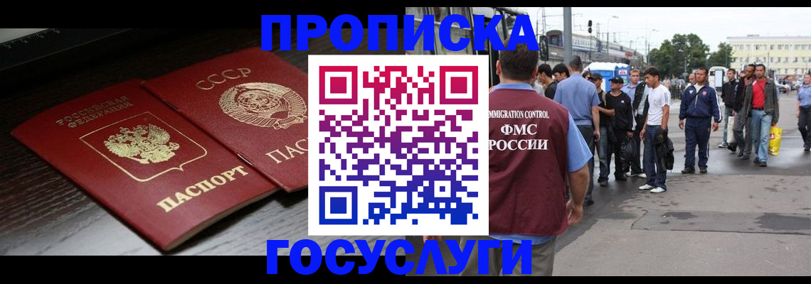 прописка для школы в Светлом