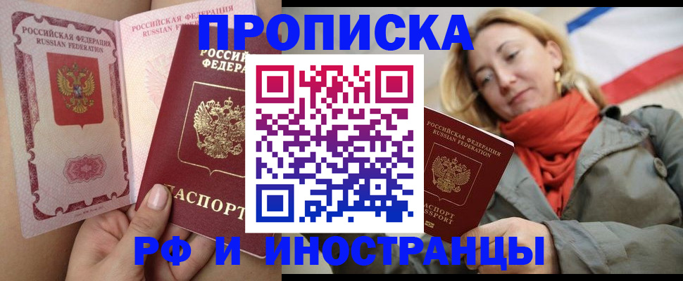 прописка регистрация в Светлом