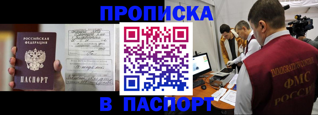 прописка паспорт в Светлом