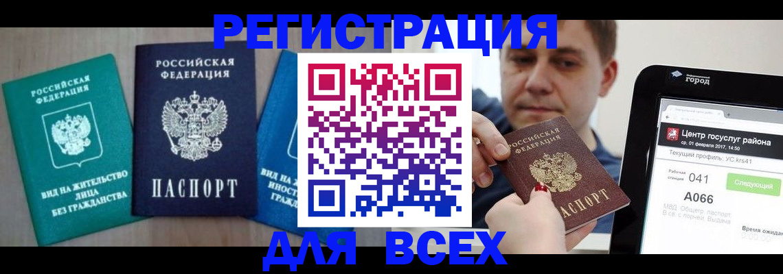 временная регистрация законно в Светлом
