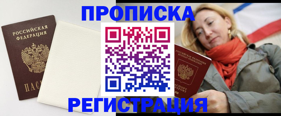 временная регистрация в Светлом