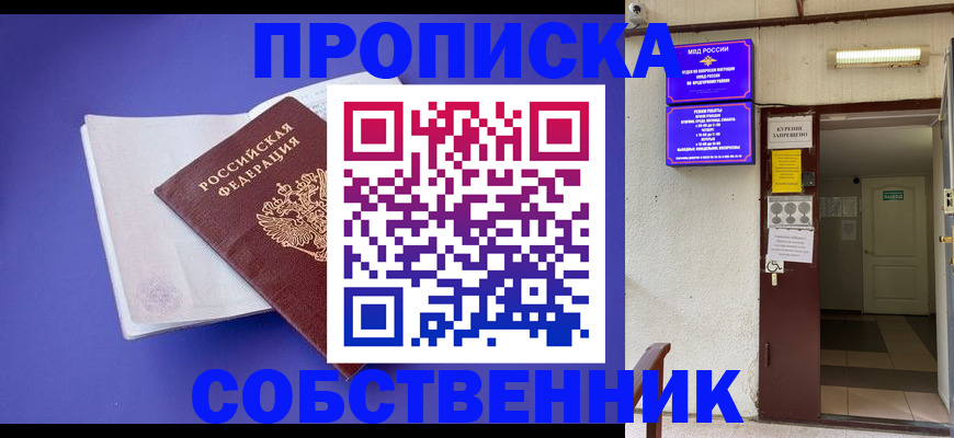 временная регистрация 2025 в Светлом